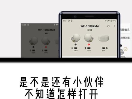 教你玩转索尼Headphones软件——WF-1000XM4 自动风噪音降低功能!#索尼 #降噪豆四代 #耳机
