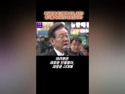 이재명, '권향엽 사천'논란? 가짜뉴스 선전포고? #이재명 #더불어민주당 #권향엽 #국민의힘 #공천