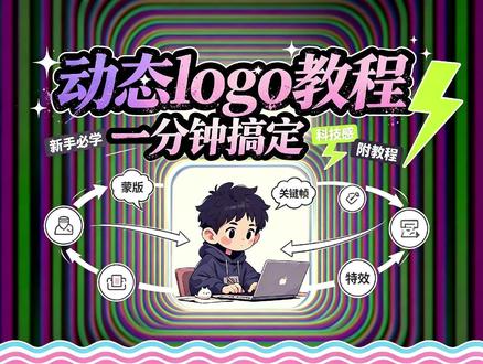学习 100 种剪辑手法|第 24 期:专属动态logo教程 #零基础学剪辑#剪辑教程#视频剪辑#剪映#青年创作者成长计划