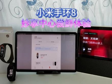 小米手环8妙享中心实测:控制多款智能设备,引领穿戴科技新潮流 #小米手环8 #妙享中心
