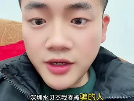 深圳水贝杰我睿被骗!钱还能追回吗?看完别再傻等#杰我睿 #杰我睿珠宝 #水贝 #黄金