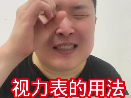 视力表怎么使用#国际标准视力表#标准对数视力表