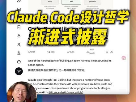 Claude Code的设计哲学:渐进式披露 #claudecode #人工智能 #AI编程 #智能体 #vibecoding大赏