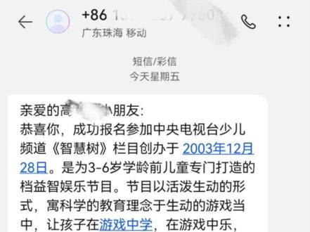 关于我一收到短信立刻锁定坐在我前面的闲出屁的姐妹@Georlly 这件事
亲爱的xxx小朋友:
恭喜你,成功报名参加中央电视台少儿频道《智慧树》栏目创办于 2003年12月28日。是为3-6岁学龄前儿童专门打造的档益智娱乐节目。节目以活泼生动的形式,寓科学的教育理念于生动的游戏当中,让孩子在游戏中学,在游戏中乐,在游戏中健康成长。请你在家长的陪伴下于 2022年4月1日下午12:00前到达中央广播电视总台参与节目录制。小咕咚和她的朋友们都等等着你哟~
记住我们的口号:智慧树上智慧果。智慧树下你和我,智慧树前做游戏欢乐多又多~
期待与你的见面~小咕咚
#fyp #整活 #智慧树 #封校的当代大学生