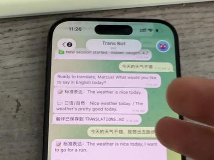 最近的这个软件,小龙虾,也就是Openclaw非常的火。然后作为英语老师呢,我就设想了一种场景,你只要给他发送一句话,他就给你翻译的非常好,并且还保存到本地文件。然后呢,你就可以打印这份本地文件,长期进行去学习。这样子其实我们每个人说的话,就是那些你只要把这些句子说学会之后,基本上你的英语口语也会非常的流利。
#openclaw #英语学习 #AI提效 #英语老师 #英语口语