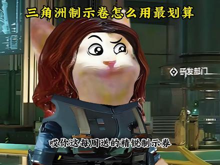 三角洲送的制示卷究竟怎么用才最划算! #三角洲 #三角洲行动