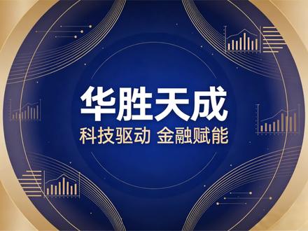 华胜天成深度分析#股票#财经