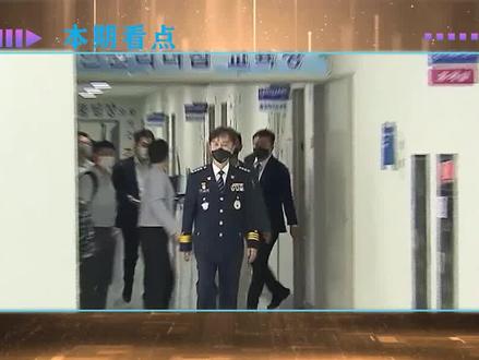 韩国190名警察署长违令,行政安全部:等同军事政变
