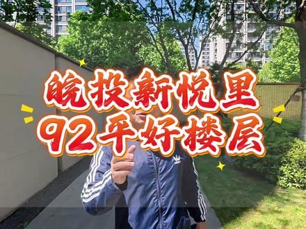 市区地铁口毛坯考虑总价低的小伙伴可以看看刚刚满二次新房#合肥买房 #皖投新悦里 #刚需买房