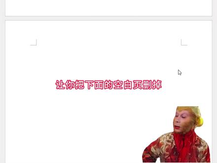 word如何删除文档空白页#干货分享#wps#office办公技巧 #word#办公技巧