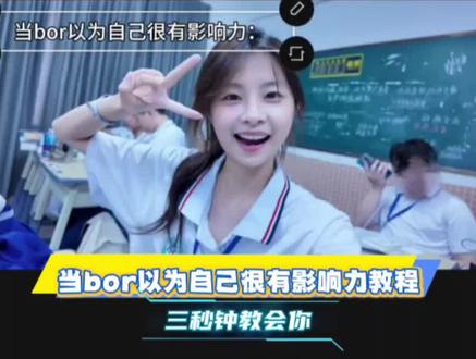 当bor以为自己很有影响力剪辑教程#剪辑教程 #零基础学剪辑 #当bor以为自己很有影响力 #当bro以为自己很有影响力时 #新手小白剪辑 开头作者@顺顺^