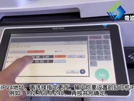 #中山数码复合机专卖店
理光数码复合机IP 地址的设置或更改