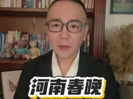 河南春晚的广告,真的错了吗?
一边是杨丽萍奔赴沙漠的《万马奔腾》,一边是网友吐槽的“广告太多”。
我们总希望文化清高,却忘了绝美舞台的背后,全是真金白银的投入。
真正的高级,从来不是穷着谈理想,而是有钱之后,依然守住初心。
你觉得河南春晚的广告,需要改吗? 评论区聊聊。
点个关注,常相伴。#2026春晚封神名场面 #河南春晚 #抖音热评 #广电V光 #主持人輝哥