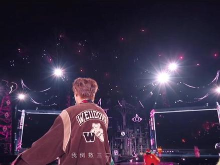 “我倒数三 二 一”
烟花在屏幕里翻身时——
我们线下见 今年见
@汪苏泷 新年快乐~
#汪苏泷广州演唱会 #汪苏泷#汪苏泷跨年演唱会 #去见你