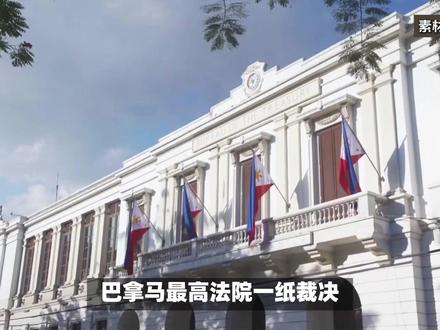 巴拿马法院裁定“违宪”,李嘉诚失去巴拿马两端港口控制权! #巴拿马运河 #巴拿马港口 #李嘉诚