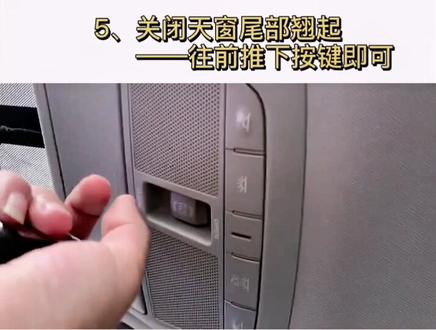 全景天窗的正确打开方式✌️