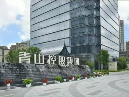全球最大的不锈钢生产商:青山实业