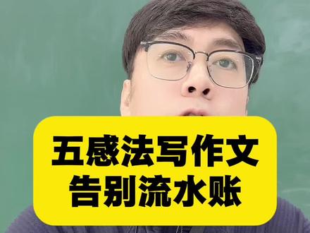三下第一单元《我的植物朋友》,五感法写作技巧。#语文#阅读理解#小学作文 #课堂实录#学习方法