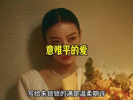 真正高级的深情从不是占有,而是体面成全。把牵挂藏在心底, 把底线留给对方。不求朝夕相伴,只愿你一生安稳无忧#情感共鸣 #影视解说 #伤感音乐 #偏爱 #爱而不得