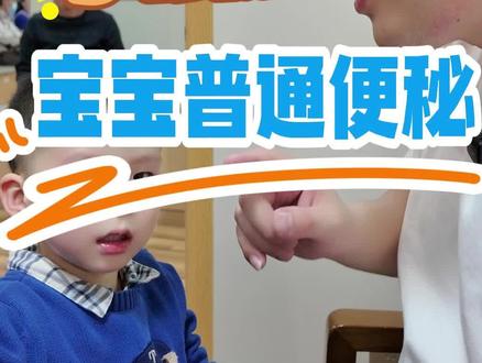 宝宝便秘手法,记得多清大肠,多揉腹哦#小儿推拿手法 #小儿推拿学习 #小儿推拿培训 #深圳小儿推拿 #宝宝便秘