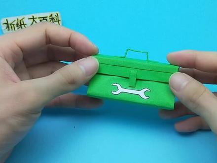 创意迷你医生工具箱折纸,打开后能装喜欢东西,步骤很简单