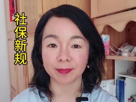 #社保新规#6月1日起社保正式归税务监管
#老板财税