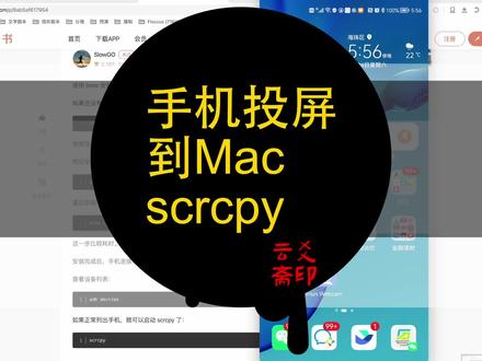 市面上有很多手机投屏的软件,大多都是收费或者有广告。我喜欢简洁的软件,这里介绍一下一个开源的投屏软件scrcpy。源地址:https://github.com/Genymobile/scrcpy
安装scrcpy
https://www.jianshu.com/p/8ab5af617954
安装Homebrew完成后,在终端输入:
brew install scrcpy
安装完成后,输入以下代码:
brew install android-platform-tools
安装完成后,再输入以下代码:
brew install scrcpy
这样就完成安装了,把手机使用数据线连接到电脑,在终端上输入并回车:
scrcpy
