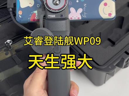 #艾睿热成像 #艾睿登陆舰 #艾睿登陆舰WP09天生强大 新款登陆舰WP09详细使用教程!#热成像 #这才是男人该玩的玩具