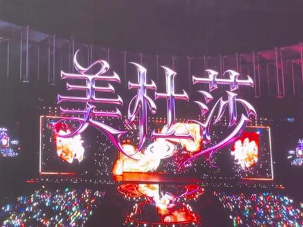 《美杜莎》橹穆结婚!!#橹穆
#TF家族新年音乐会 #王橹杰 #穆祉丞