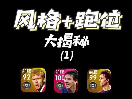林皇yyds #球员风格 #跑位 #前插攻击手 #实况足球