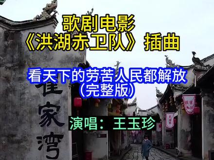 牢记历史,致敬先烈(主要拍摄取景地:洪湖市瞿家湾),经典影视歌曲收录#非物质文化遗产 #传承文化 #经典老歌 #洪湖赤卫队 @东荆传媒 @仙桃 桃子🍑 @秋荷 @梧桐·细雨 @庭院洪湖