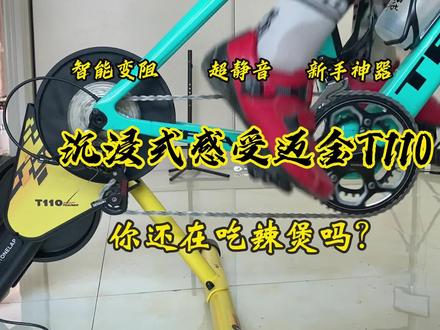 宅家功率训练好选择—沉浸式试用#迈金科技 智能骑行台T110—#顽鹿竞技 app 训练@keming