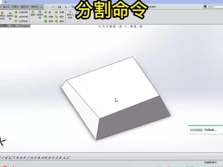 分割 组合命令的用法, #钣金教学 #绘图指导