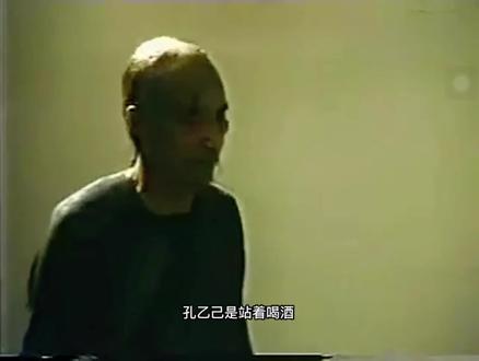 #孔乙己#鲁迅先生
孔乙己是站着喝酒唯一穿长衫的人