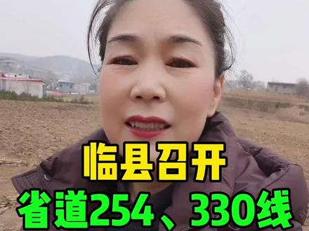 #临县#临县召开省道254、330线改扩建动员大会