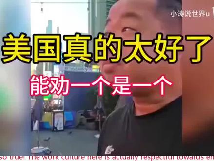 外网热评:来美国后才发现,网上说的都真的,能劝一个是一个!