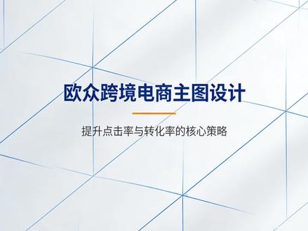 #ozon#ozon运营 #ozon跨境电商 #ozon入驻 #ozon选品 #ozon平台介绍