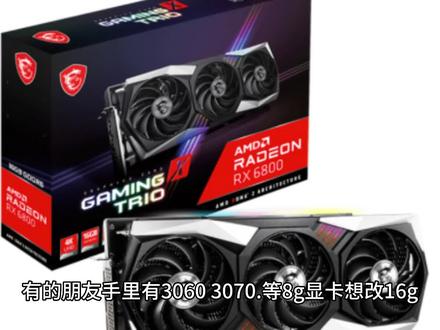 那些想把显卡显存扩容的 比如3060ti 3070等升级16g 劝你一定要三思而后行。改完后问题不断。#芯片级维修 #电脑知识教学 #笔记本维修