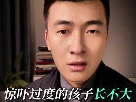 惊吓过度的孩子长不大 看着天真的成年人,并非是呵护的太好。可能是灵魂在极度恐惧中选择的一种“自我保护“#心理学 #知识分享 #情感共鸣