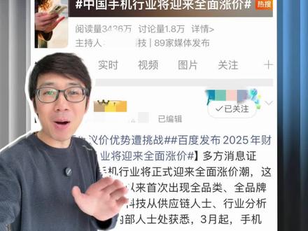 控制利润的方式有很多,手机价格不可能暴涨。#数码科技 #手机