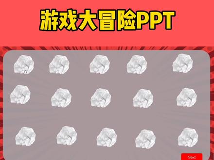 游戏大冒险ppt 专治迟到打瞌睡的学生#英语老师 #教师 #满口呈真话 @DOU+小助手