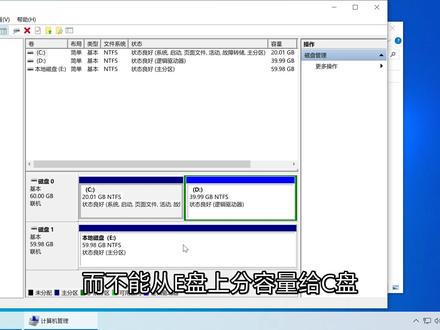 DiskGenius:轻松实现C盘扩容,拯救飘红的磁盘 #电脑技巧 #电脑 #电脑知识 #干货