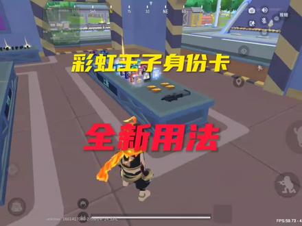 香肠派对彩虹王子身份卡全新用法#香肠派对