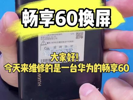 手机外屏看着还好好的,内屏坏掉了#畅享60换屏#手机维修换屏#手机店日常