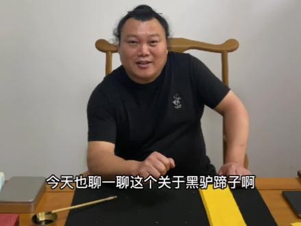 张老师今日话题~辟邪#传统文化