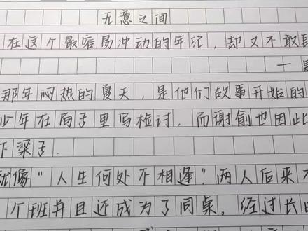 怎么说呢,没写出来那种感觉#伪装学渣 #赴安