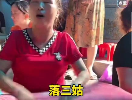 潮汕习俗落三姑#潮汕民俗文化