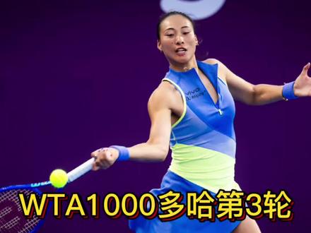 郑钦文vs莱巴金娜时间安排分析 2月11日网球焦点战,WTA1000多哈第3轮16进8,中国网球运动员郑钦文将在北京时间不早于23点迎战哈萨克斯坦运动员莱巴金娜,中央球场第3场比赛。#郑钦文 #郑钦文vs莱巴金娜 #郑钦文多哈站 #郑钦文莱巴金娜 #郑钦文多哈