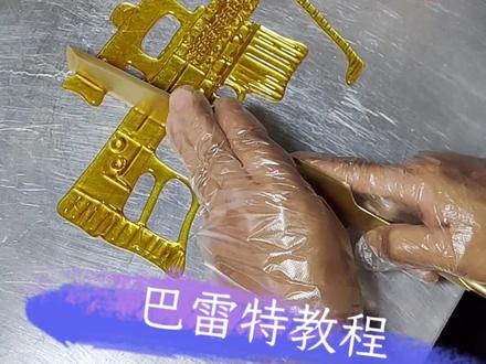 #时尚糖画 天天造枪~真怕那天被抓😂