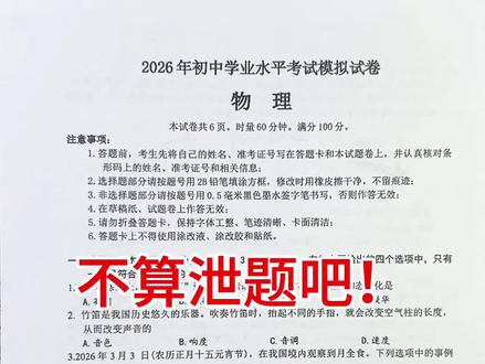刚刚出炉的初中学业水平物理二模考卷来了🔥 二模看分数,二模时间难易程度适中,也是最贴近中考成绩的!#初中物理#2026中考#中考物理#中考复习#必刷题